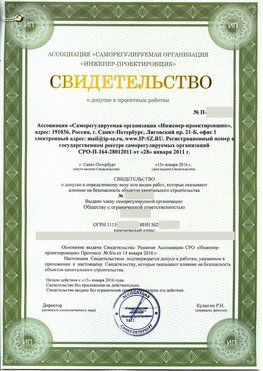 Свидетельство о допуске к проектным работа Егорлык СРО в проектировании